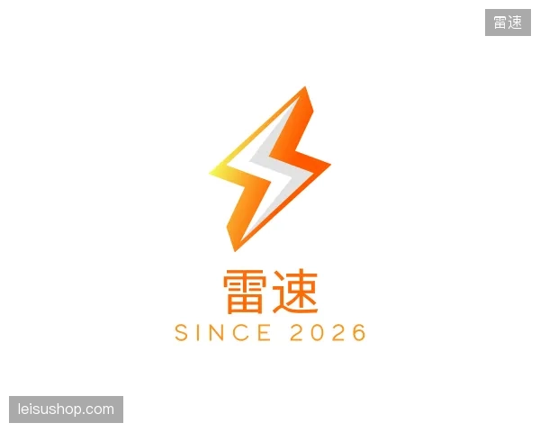 解读雷速