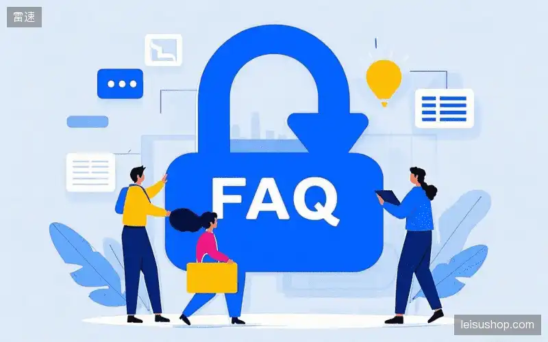 赛事观众FAQ